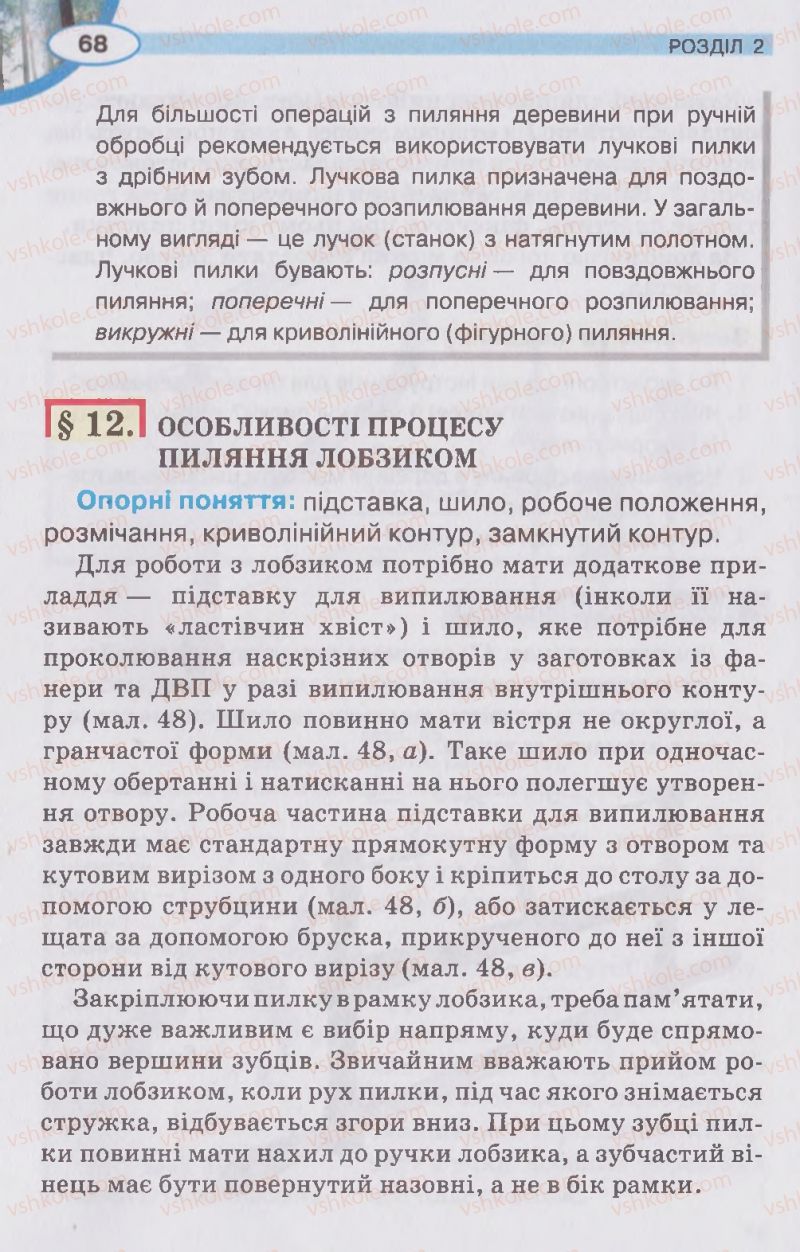 Страница 68 | Підручник Трудове навчання 5 клас В.К. Сидоренко, Д.В. Лебедев, А.М. Гедзик 2013 Для хлопців