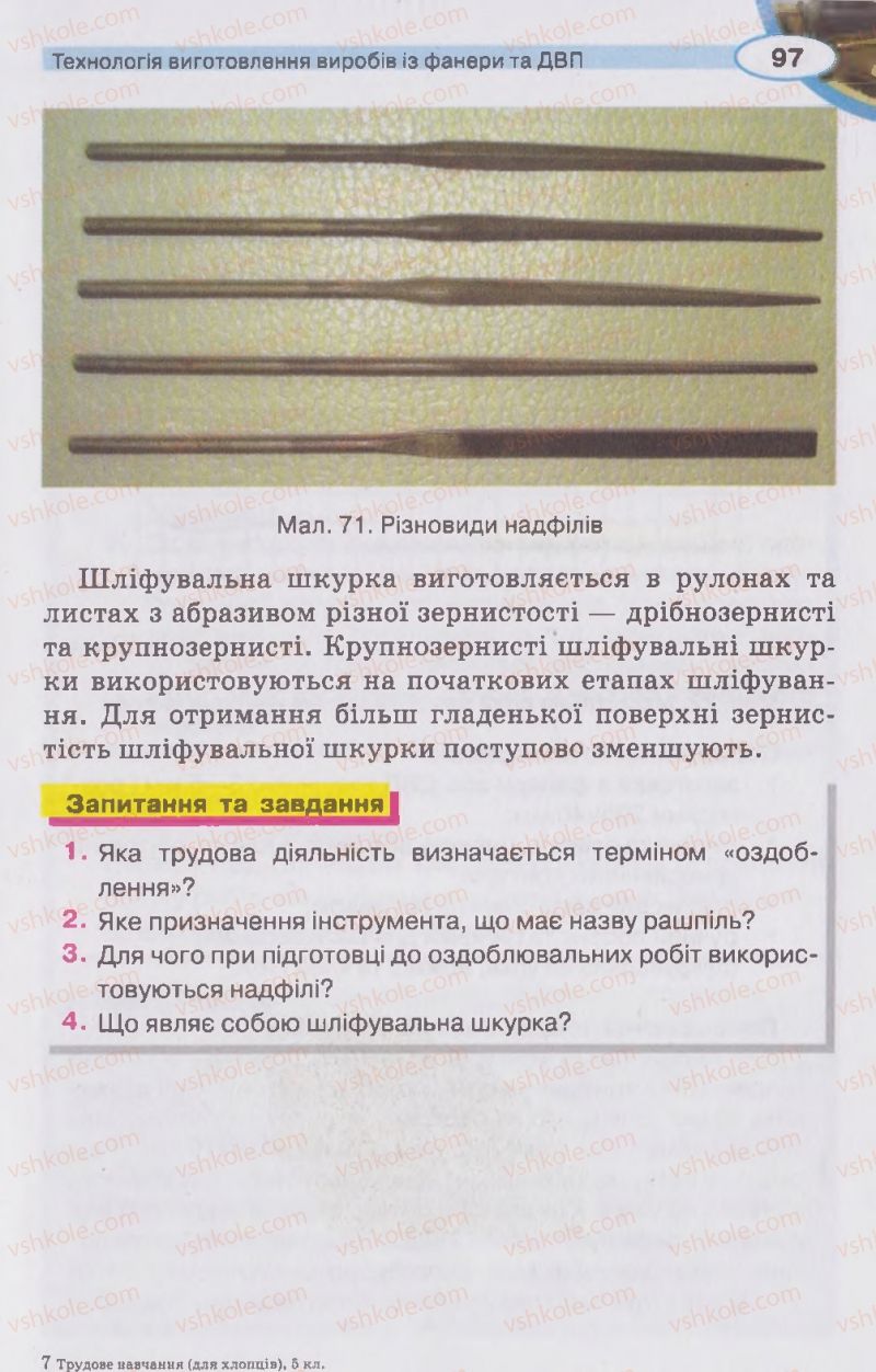 Страница 97 | Підручник Трудове навчання 5 клас В.К. Сидоренко, Д.В. Лебедев, А.М. Гедзик 2013 Для хлопців