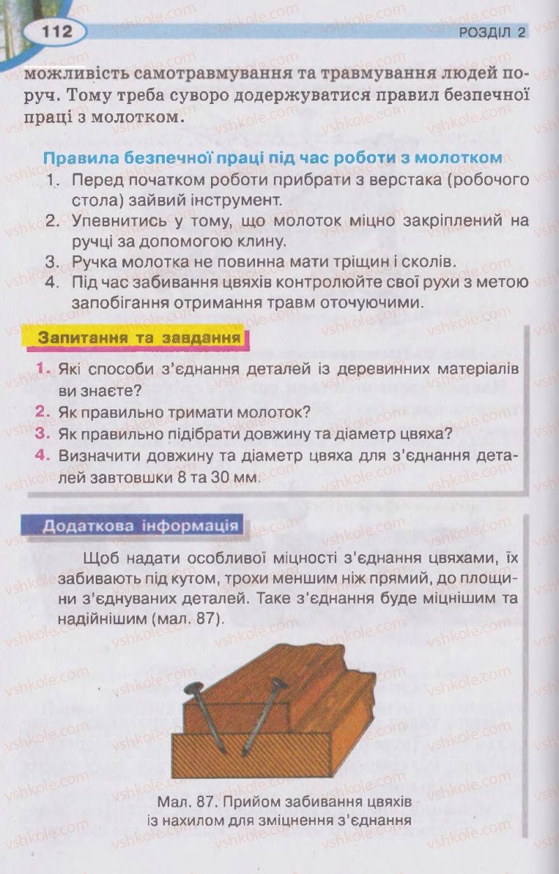 Страница 112 | Підручник Трудове навчання 5 клас В.К. Сидоренко, Д.В. Лебедев, А.М. Гедзик 2013 Для хлопців