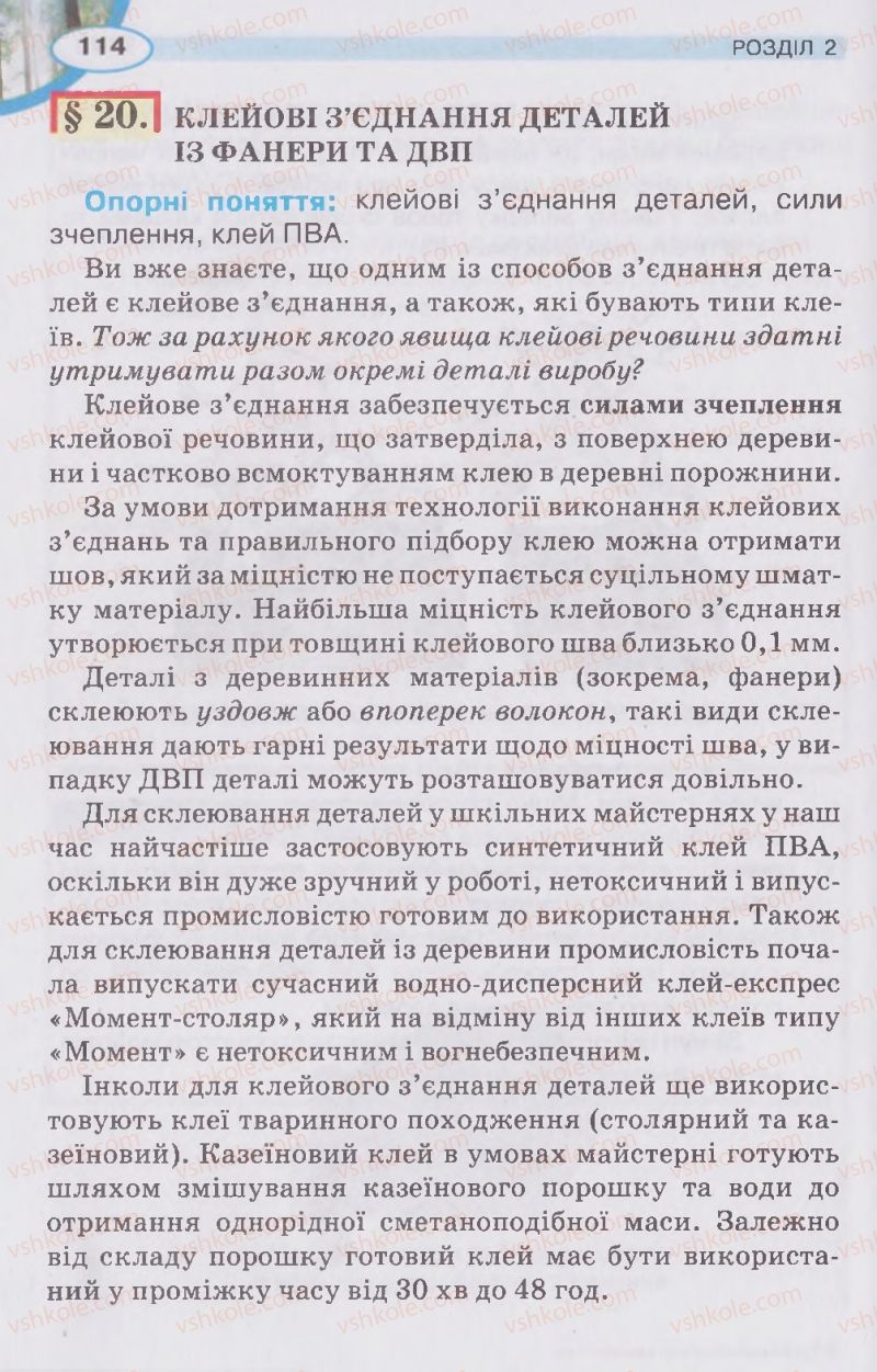 Страница 114 | Підручник Трудове навчання 5 клас В.К. Сидоренко, Д.В. Лебедев, А.М. Гедзик 2013 Для хлопців