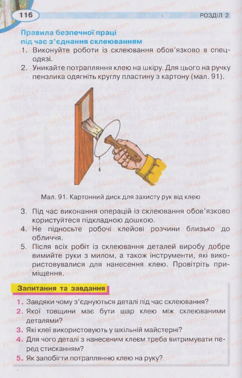 Страница 116 | Підручник Трудове навчання 5 клас В.К. Сидоренко, Д.В. Лебедев, А.М. Гедзик 2013 Для хлопців