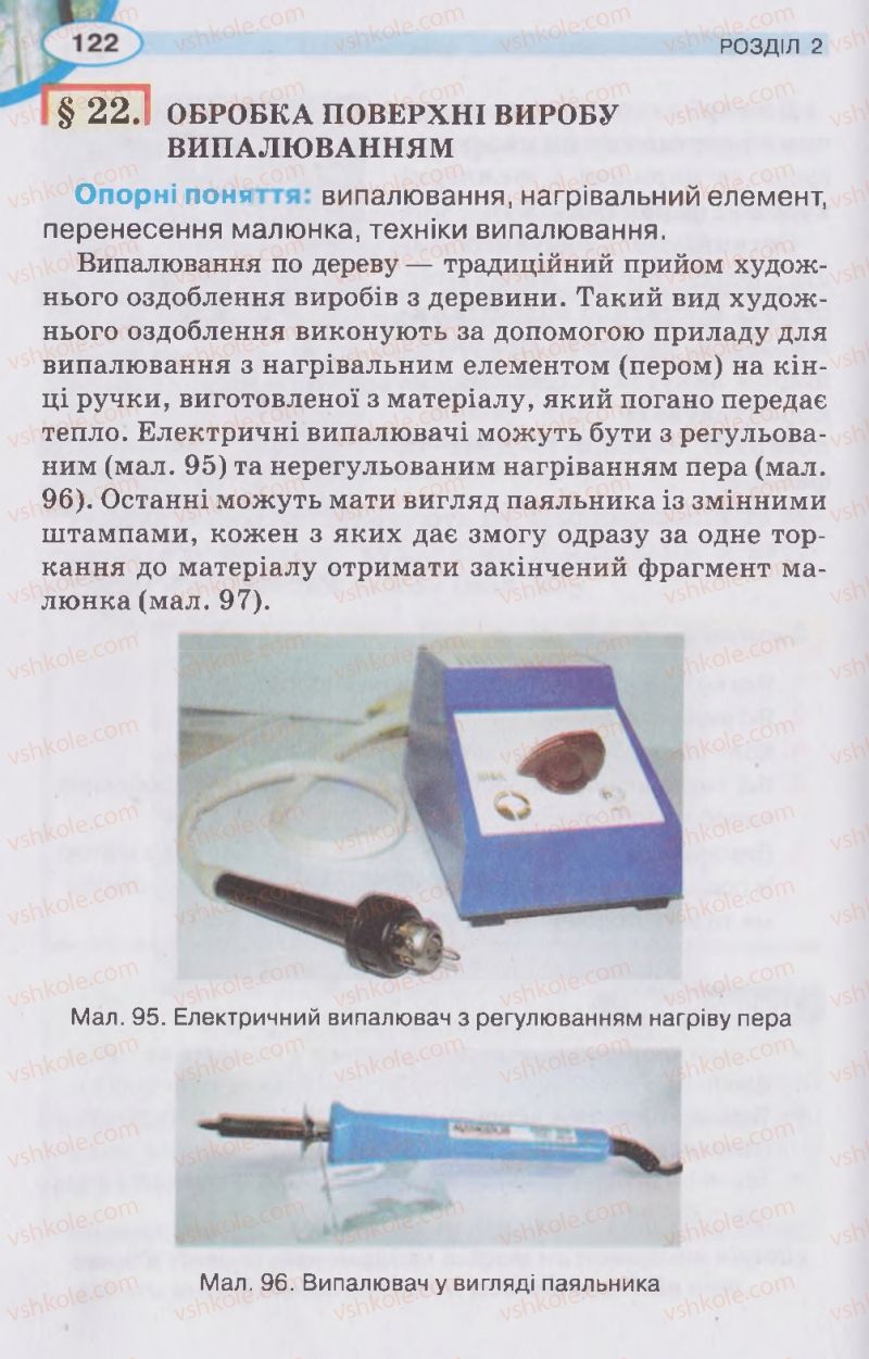 Страница 122 | Підручник Трудове навчання 5 клас В.К. Сидоренко, Д.В. Лебедев, А.М. Гедзик 2013 Для хлопців
