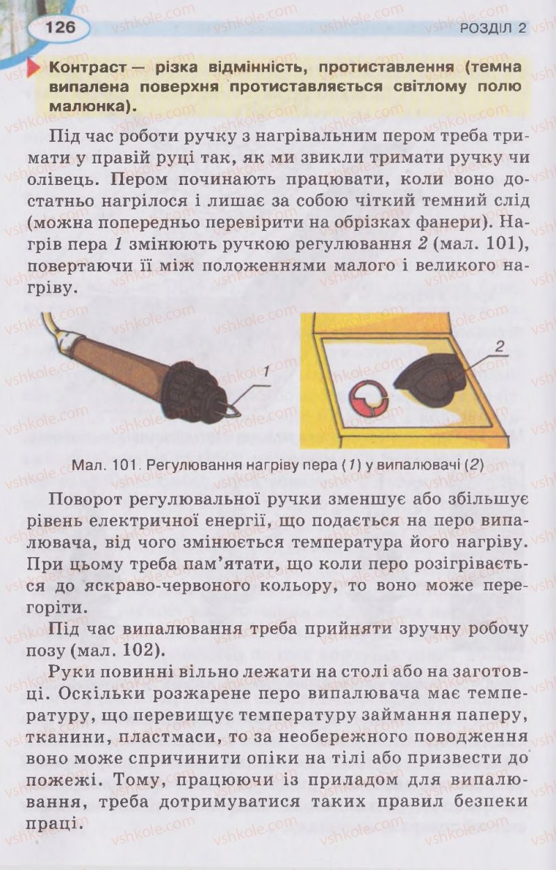 Страница 126 | Підручник Трудове навчання 5 клас В.К. Сидоренко, Д.В. Лебедев, А.М. Гедзик 2013 Для хлопців
