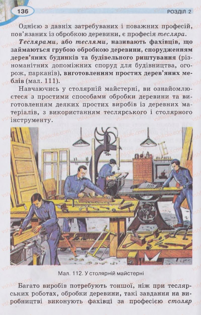 Страница 136 | Підручник Трудове навчання 5 клас В.К. Сидоренко, Д.В. Лебедев, А.М. Гедзик 2013 Для хлопців