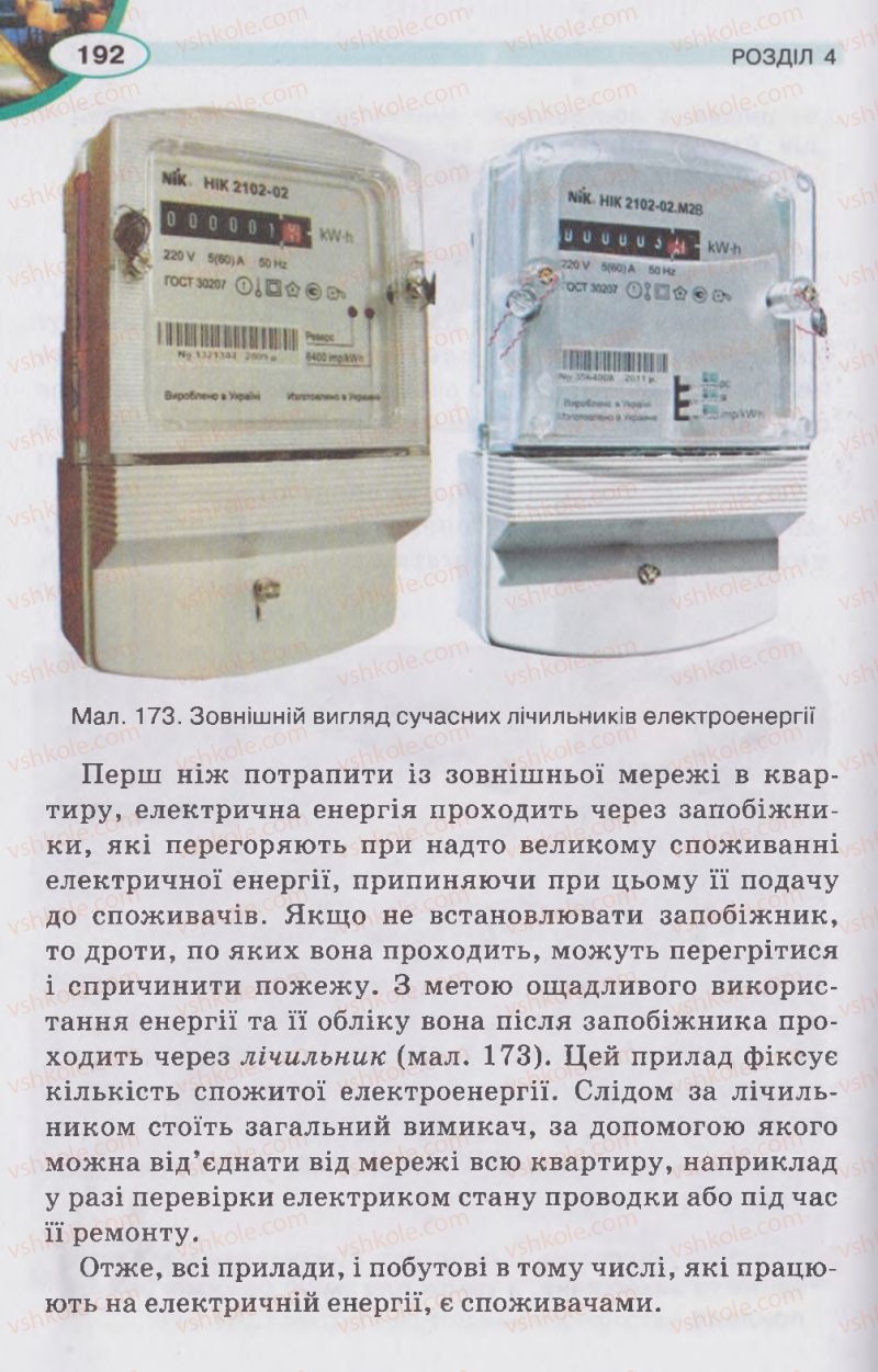 Страница 192 | Підручник Трудове навчання 5 клас В.К. Сидоренко, Д.В. Лебедев, А.М. Гедзик 2013 Для хлопців