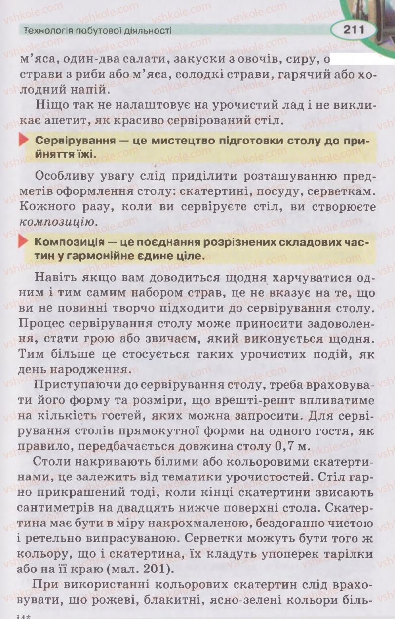 Страница 211 | Підручник Трудове навчання 5 клас В.К. Сидоренко, Д.В. Лебедев, А.М. Гедзик 2013 Для хлопців