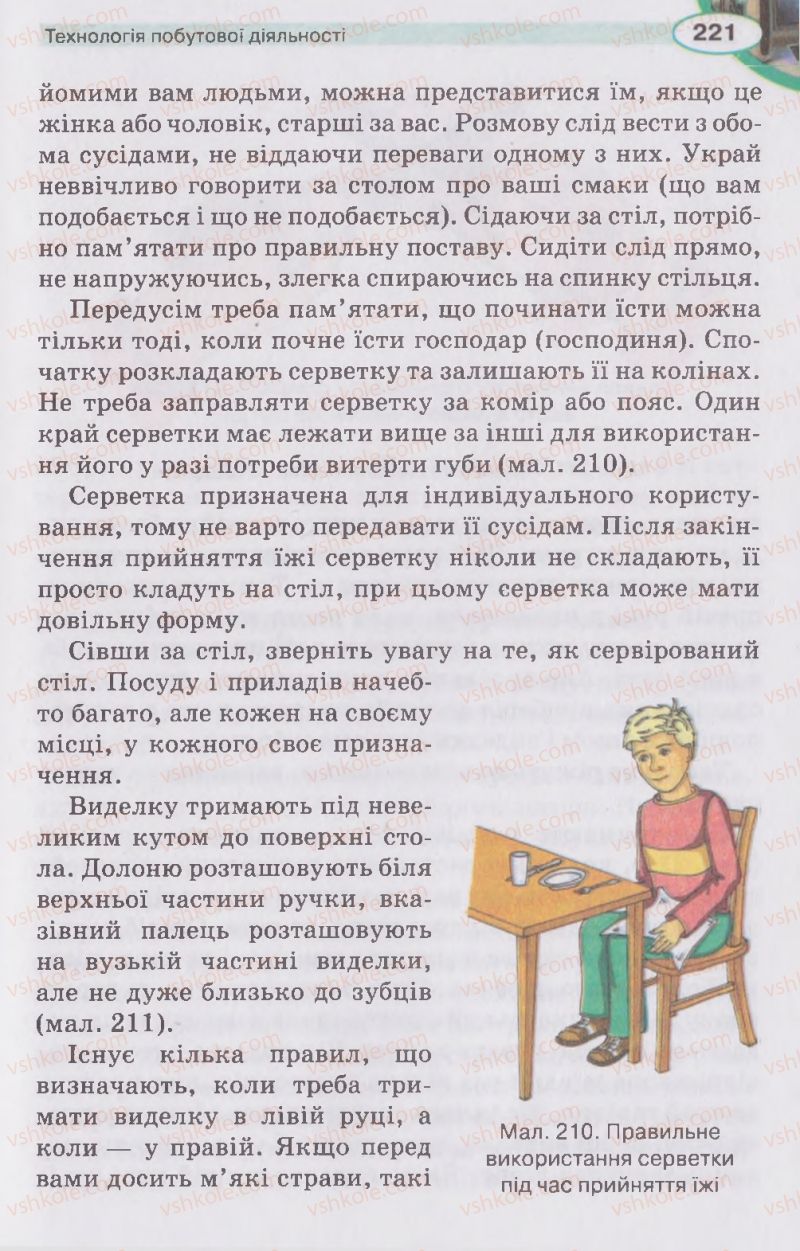Страница 221 | Підручник Трудове навчання 5 клас В.К. Сидоренко, Д.В. Лебедев, А.М. Гедзик 2013 Для хлопців