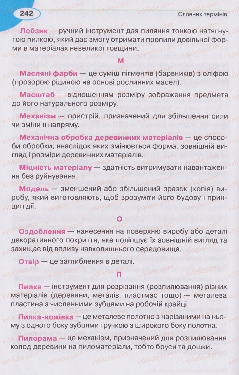 Страница 242 | Підручник Трудове навчання 5 клас В.К. Сидоренко, Д.В. Лебедев, А.М. Гедзик 2013 Для хлопців