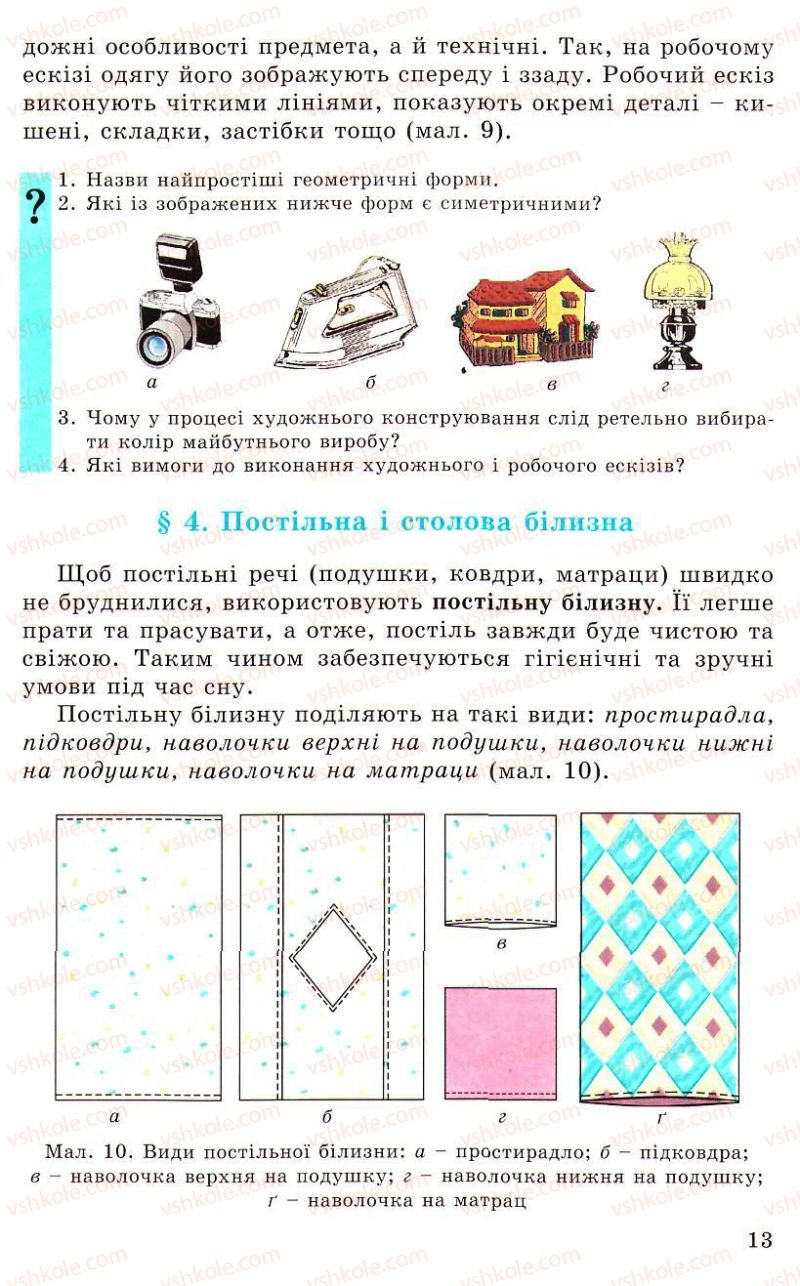 Страница 13 | Підручник Трудове навчання 5 клас Л.I. Денисенко, О.М. Романчук, О.П. Гнеденко 2005