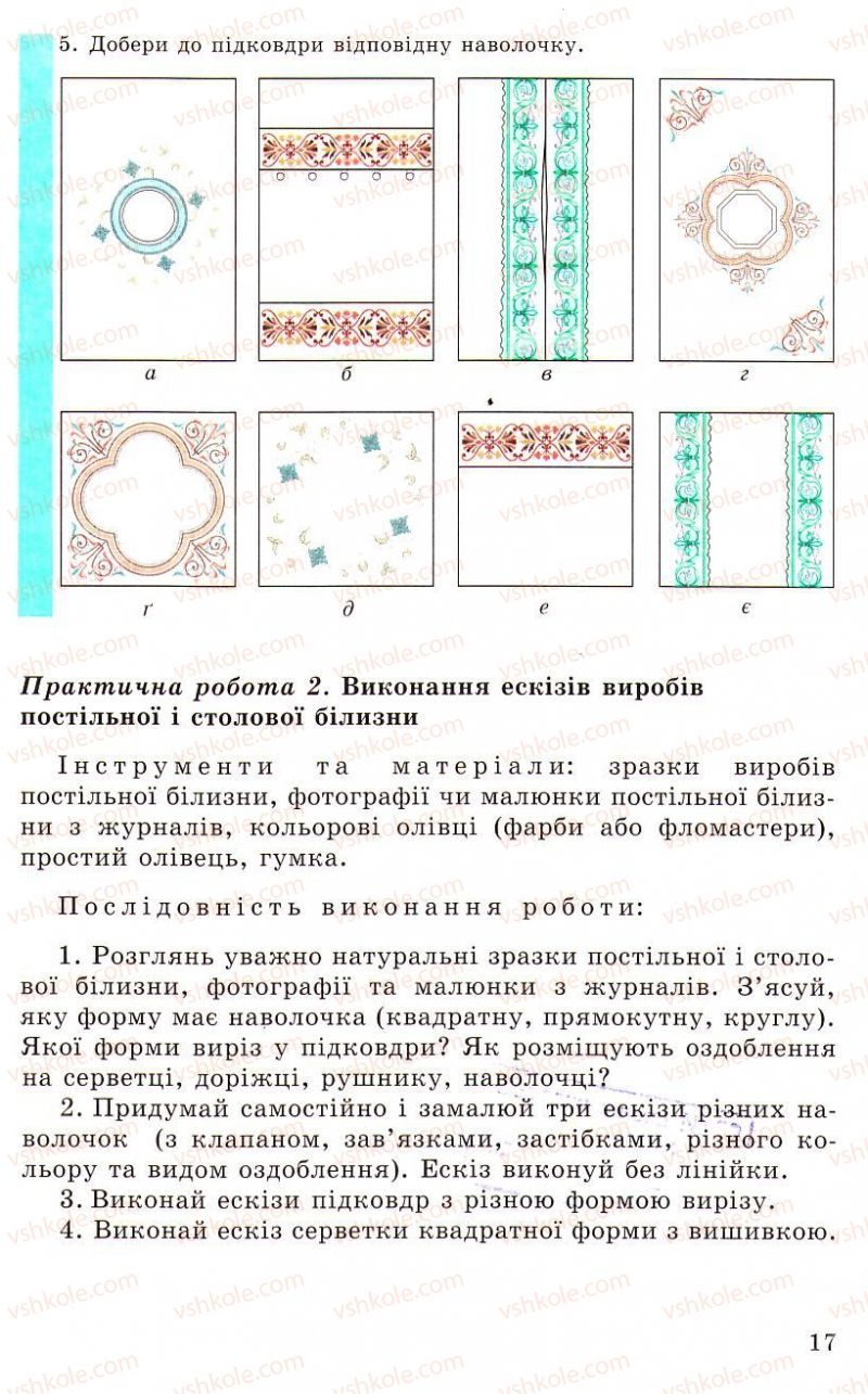 Страница 17 | Підручник Трудове навчання 5 клас Л.I. Денисенко, О.М. Романчук, О.П. Гнеденко 2005