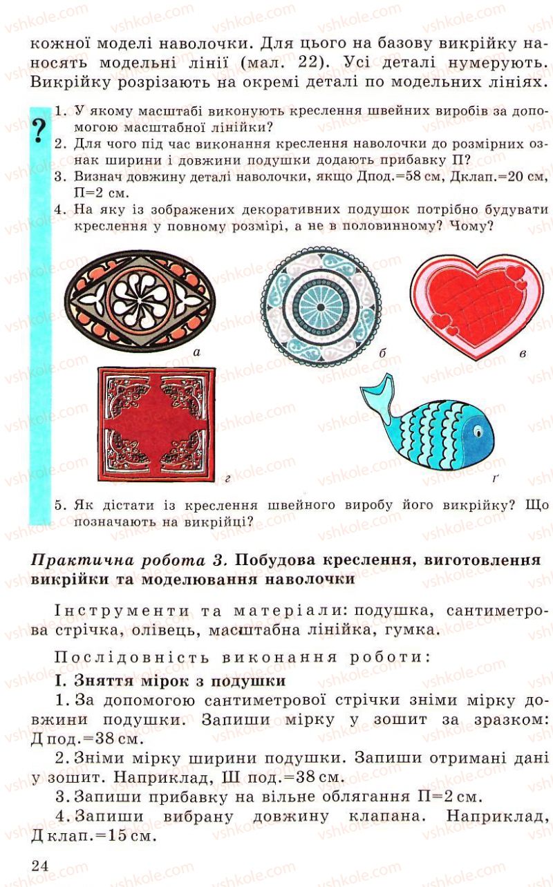 Страница 24 | Підручник Трудове навчання 5 клас Л.I. Денисенко, О.М. Романчук, О.П. Гнеденко 2005