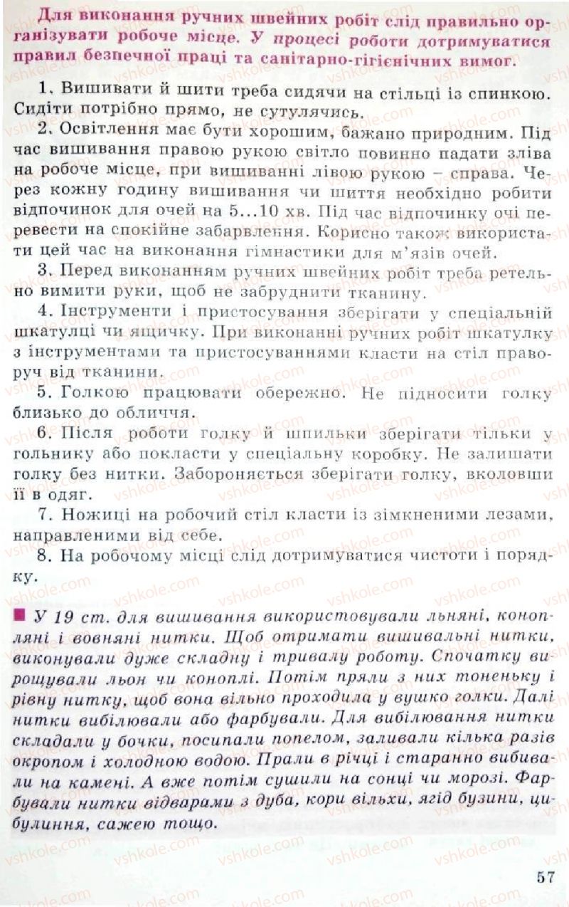Страница 57 | Підручник Трудове навчання 5 клас Л.I. Денисенко, О.М. Романчук, О.П. Гнеденко 2005