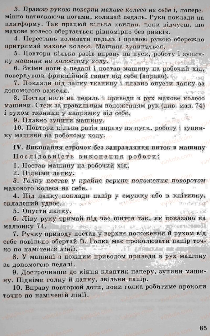 Страница 85 | Підручник Трудове навчання 5 клас Л.I. Денисенко, О.М. Романчук, О.П. Гнеденко 2005