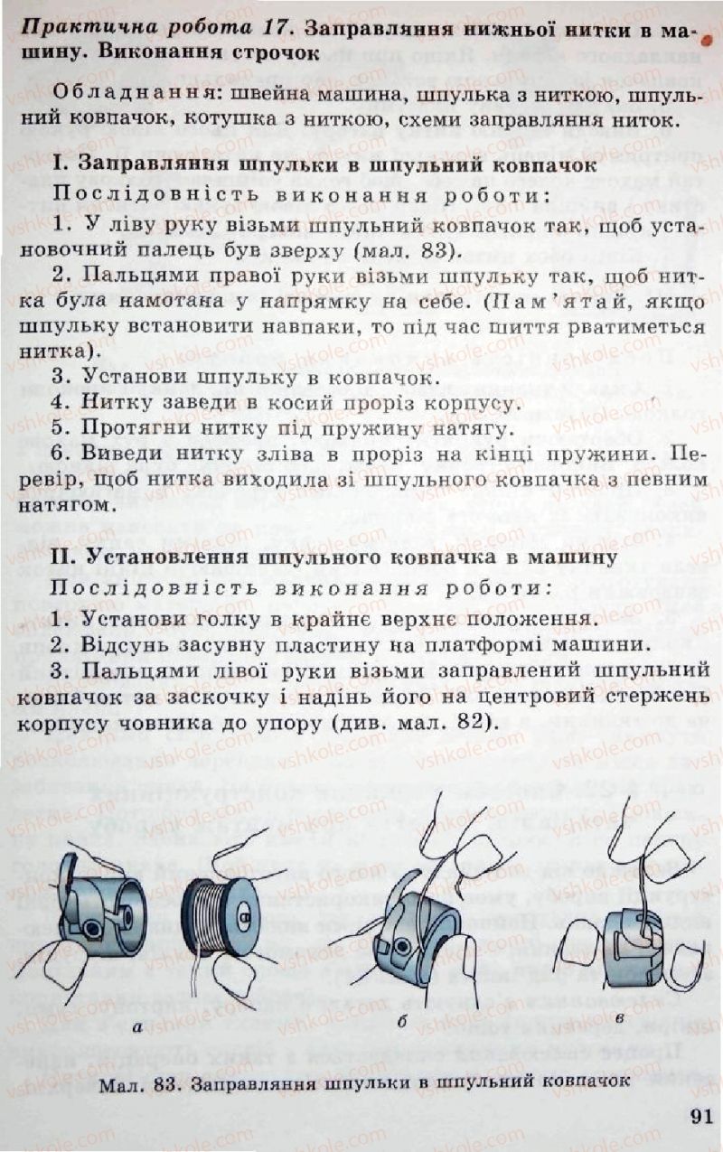 Страница 91 | Підручник Трудове навчання 5 клас Л.I. Денисенко, О.М. Романчук, О.П. Гнеденко 2005