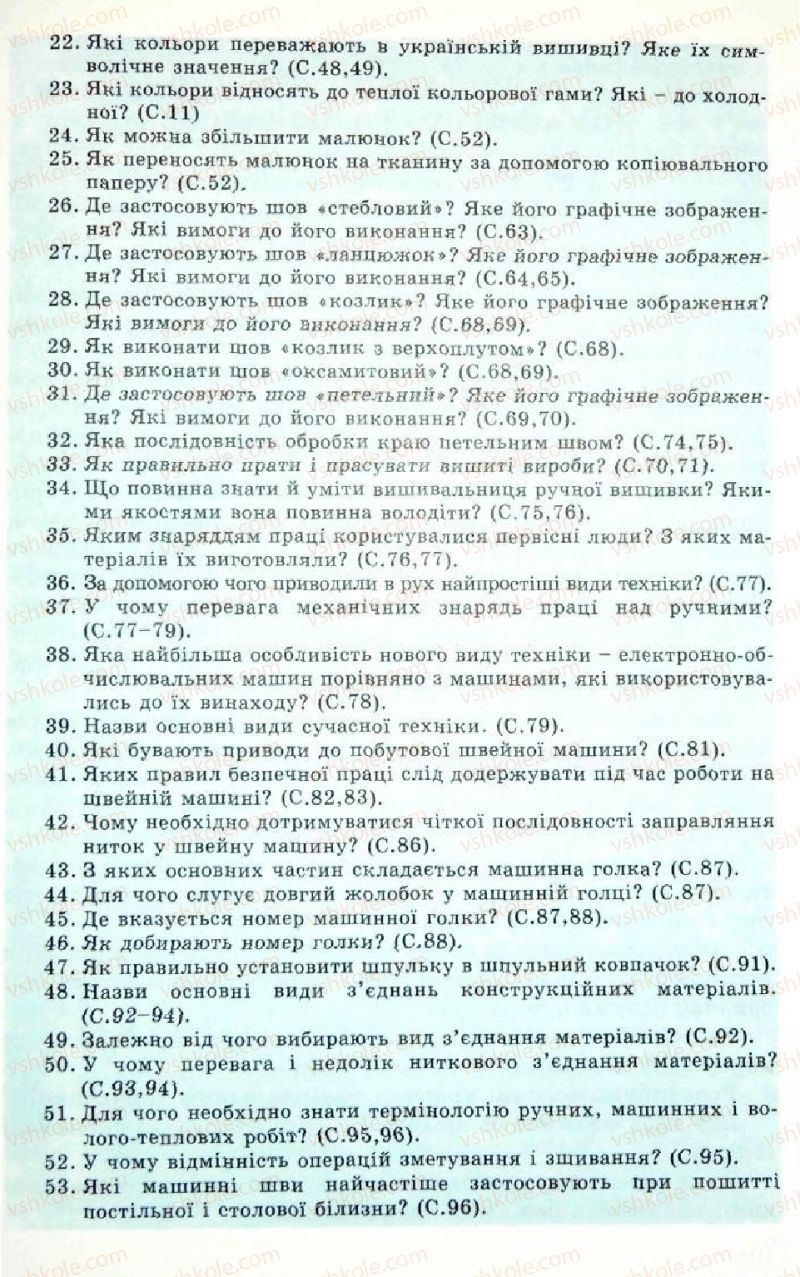 Страница 107 | Підручник Трудове навчання 5 клас Л.I. Денисенко, О.М. Романчук, О.П. Гнеденко 2005