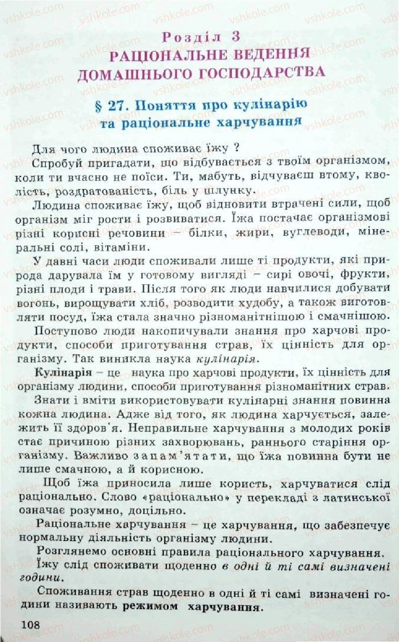 Страница 108 | Підручник Трудове навчання 5 клас Л.I. Денисенко, О.М. Романчук, О.П. Гнеденко 2005