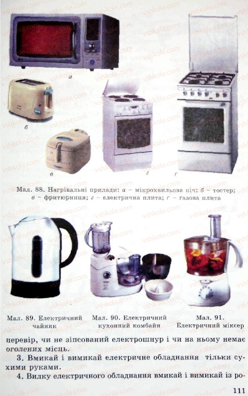Страница 111 | Підручник Трудове навчання 5 клас Л.I. Денисенко, О.М. Романчук, О.П. Гнеденко 2005