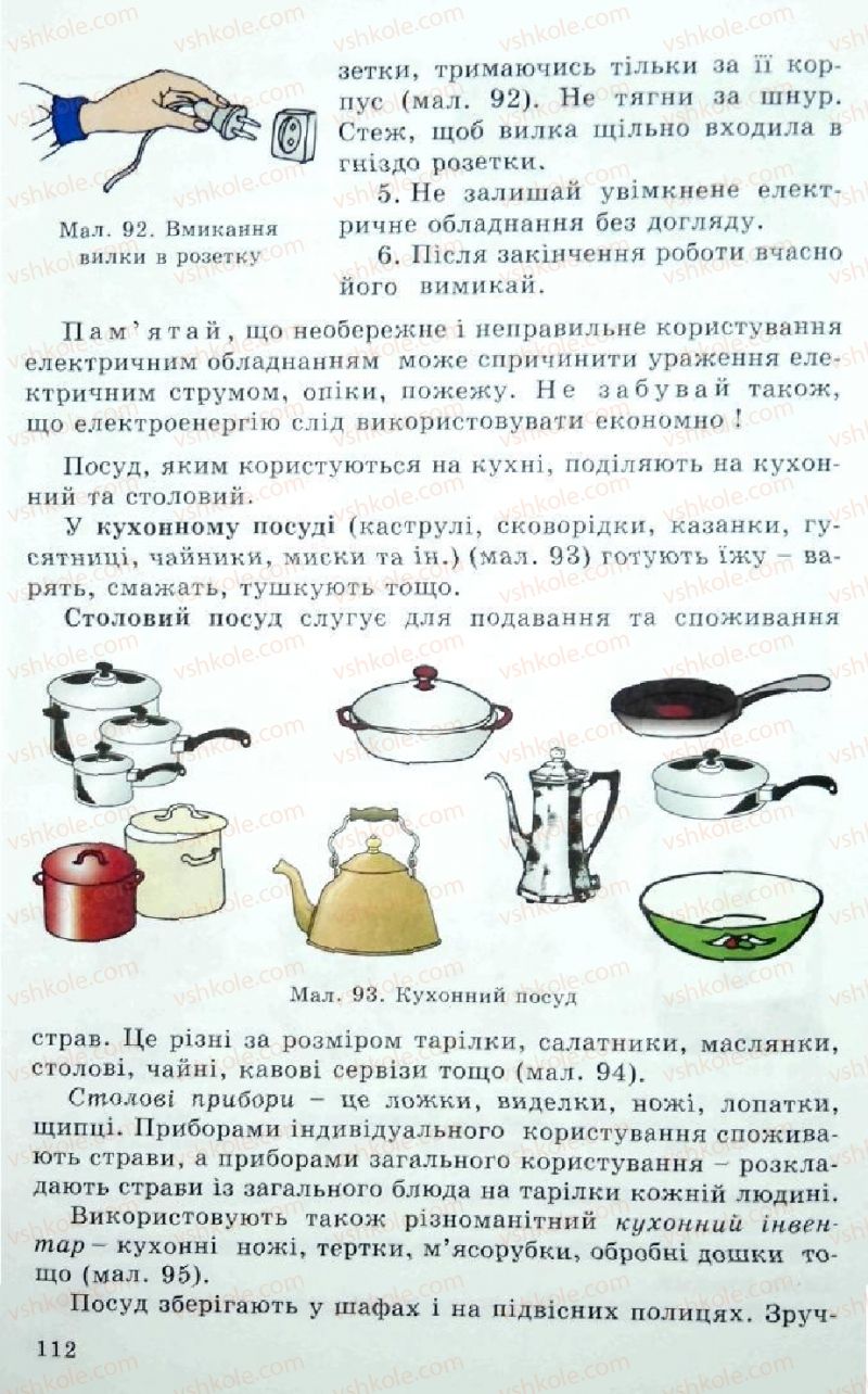Страница 112 | Підручник Трудове навчання 5 клас Л.I. Денисенко, О.М. Романчук, О.П. Гнеденко 2005