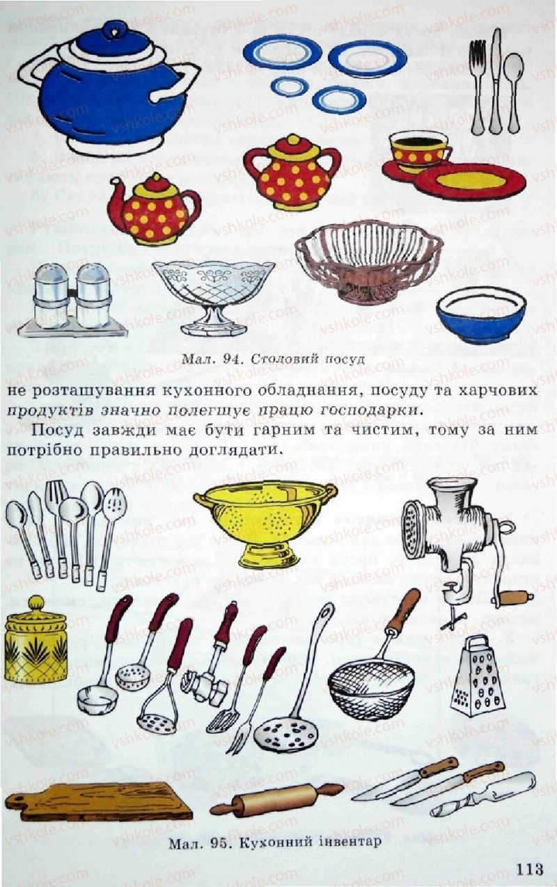 Страница 113 | Підручник Трудове навчання 5 клас Л.I. Денисенко, О.М. Романчук, О.П. Гнеденко 2005