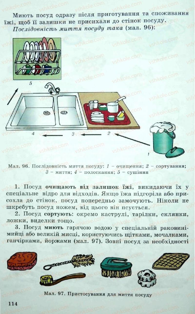 Страница 114 | Підручник Трудове навчання 5 клас Л.I. Денисенко, О.М. Романчук, О.П. Гнеденко 2005