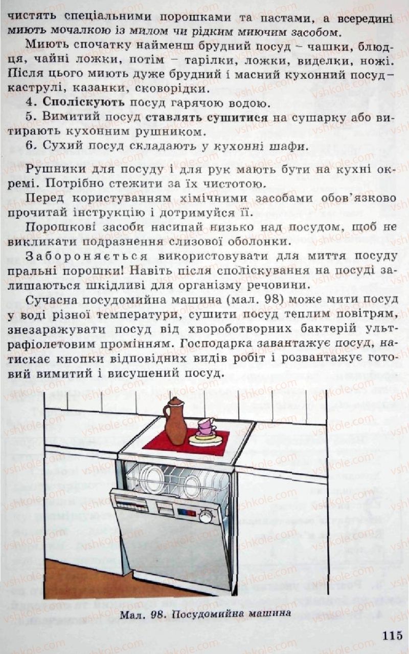 Страница 115 | Підручник Трудове навчання 5 клас Л.I. Денисенко, О.М. Романчук, О.П. Гнеденко 2005