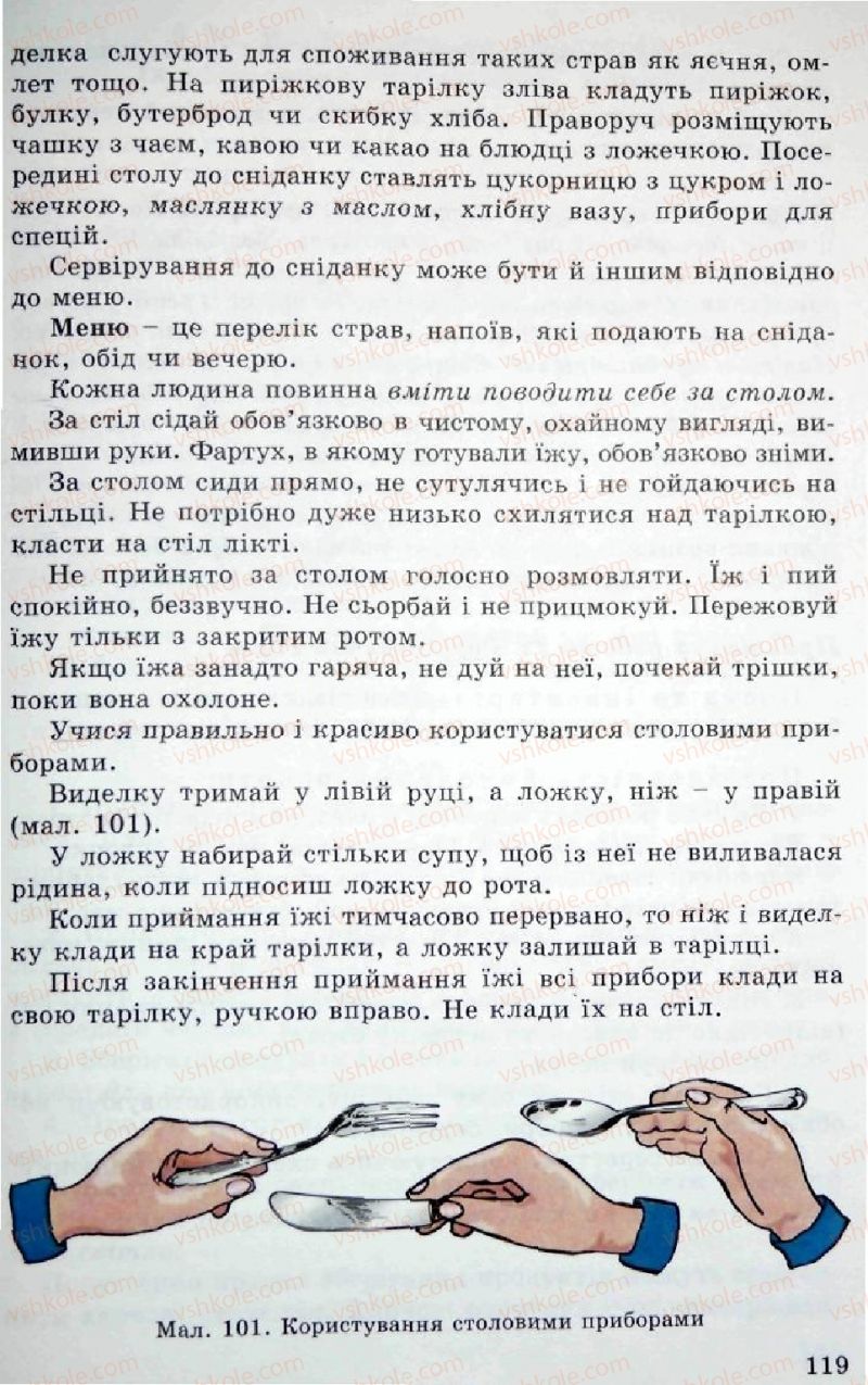 Страница 119 | Підручник Трудове навчання 5 клас Л.I. Денисенко, О.М. Романчук, О.П. Гнеденко 2005