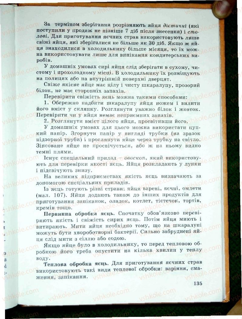 Страница 135 | Підручник Трудове навчання 5 клас Л.I. Денисенко, О.М. Романчук, О.П. Гнеденко 2005
