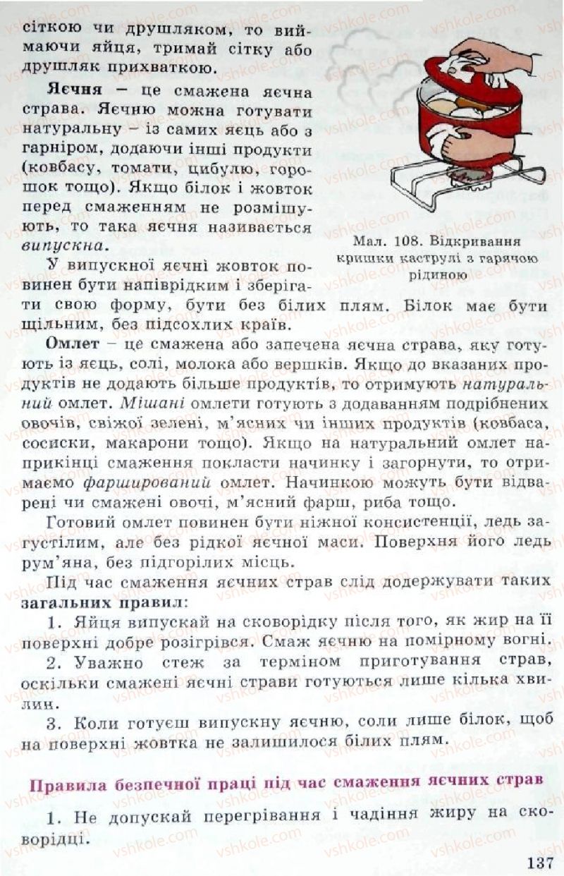 Страница 137 | Підручник Трудове навчання 5 клас Л.I. Денисенко, О.М. Романчук, О.П. Гнеденко 2005