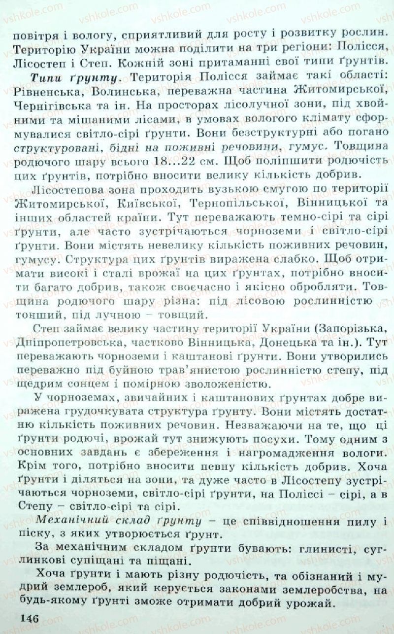 Страница 146 | Підручник Трудове навчання 5 клас Л.I. Денисенко, О.М. Романчук, О.П. Гнеденко 2005