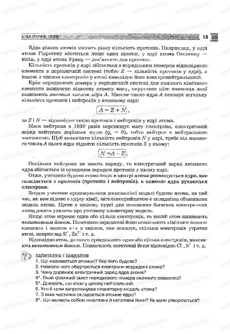 Страница 15 | Підручник Фізика 9 клас В.Д. Сиротюк 2009