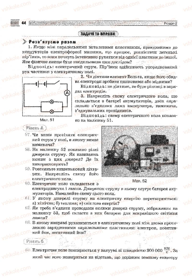 Страница 44 | Підручник Фізика 9 клас В.Д. Сиротюк 2009