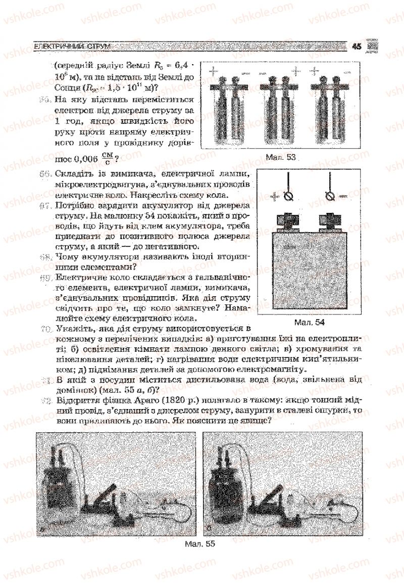 Страница 45 | Підручник Фізика 9 клас В.Д. Сиротюк 2009
