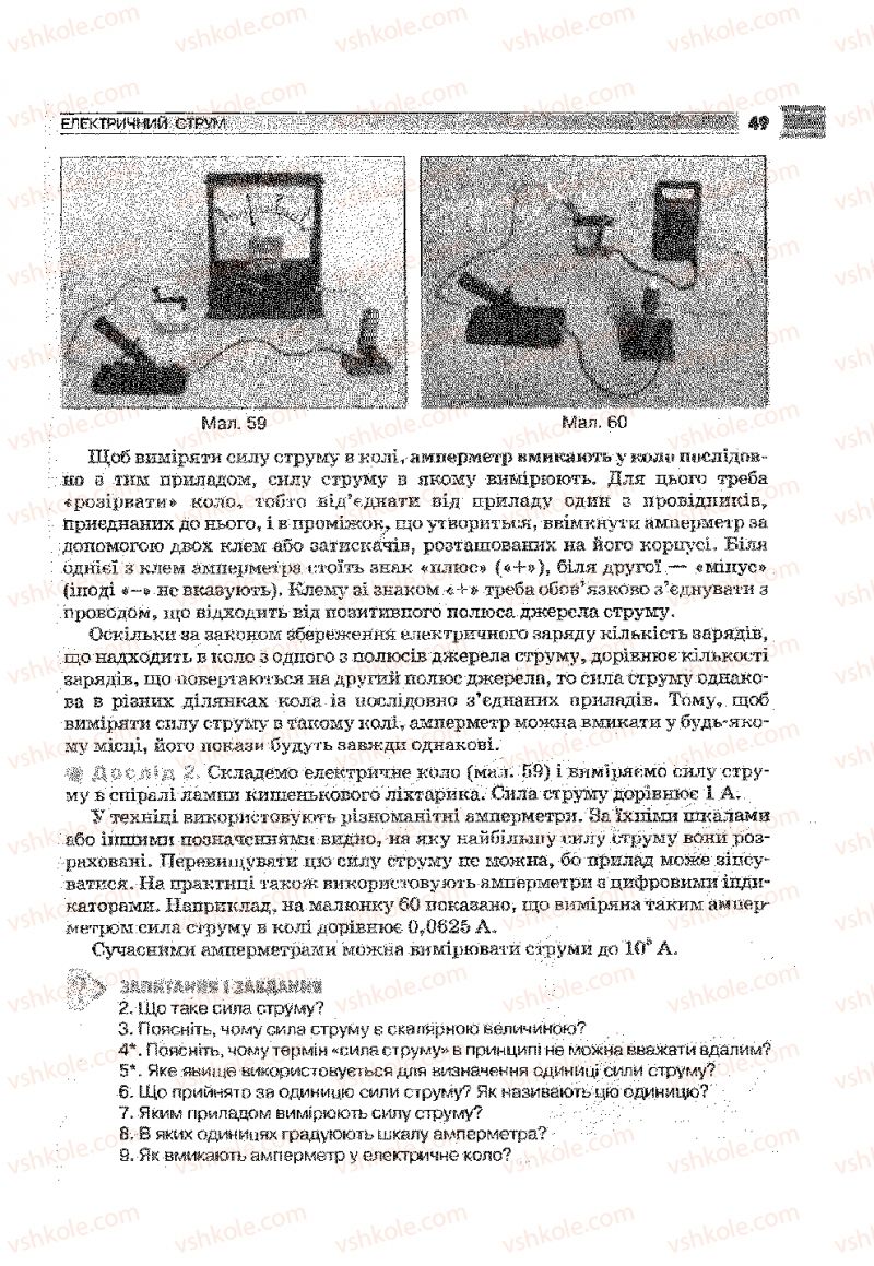 Страница 49 | Підручник Фізика 9 клас В.Д. Сиротюк 2009