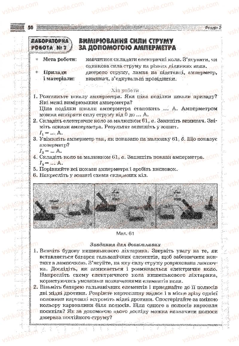 Страница 50 | Підручник Фізика 9 клас В.Д. Сиротюк 2009