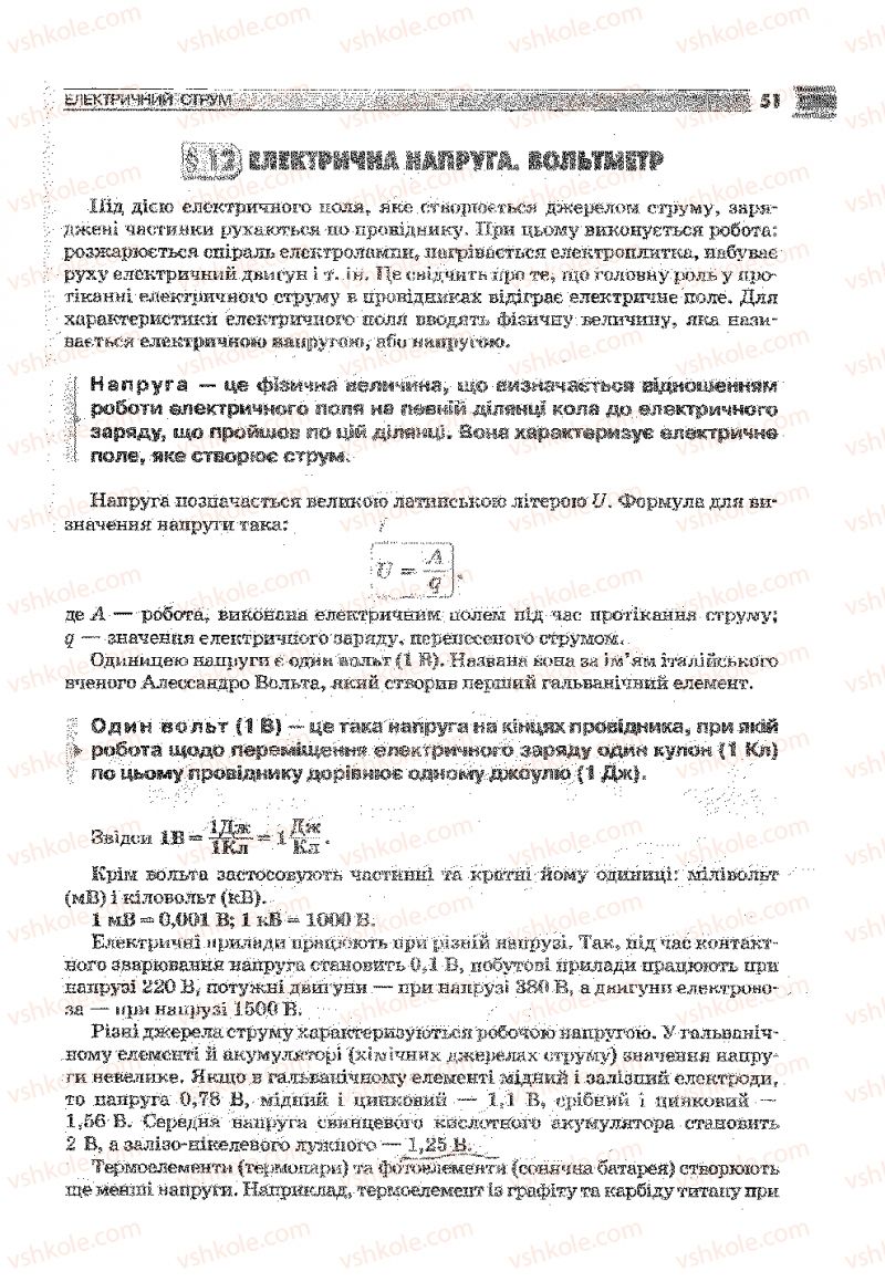 Страница 51 | Підручник Фізика 9 клас В.Д. Сиротюк 2009