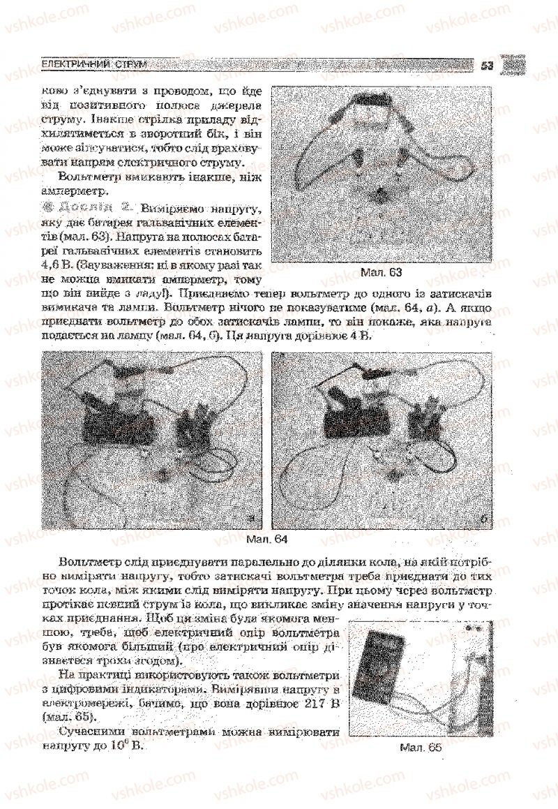 Страница 53 | Підручник Фізика 9 клас В.Д. Сиротюк 2009