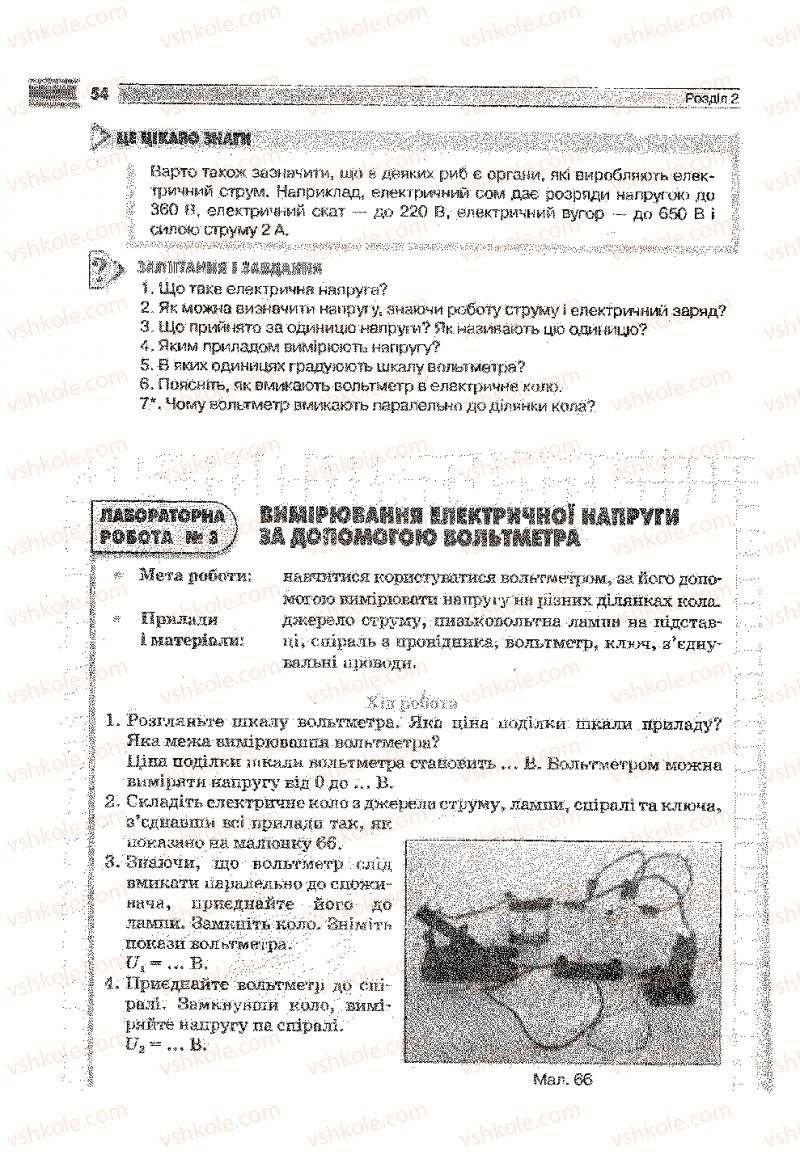 Страница 54 | Підручник Фізика 9 клас В.Д. Сиротюк 2009