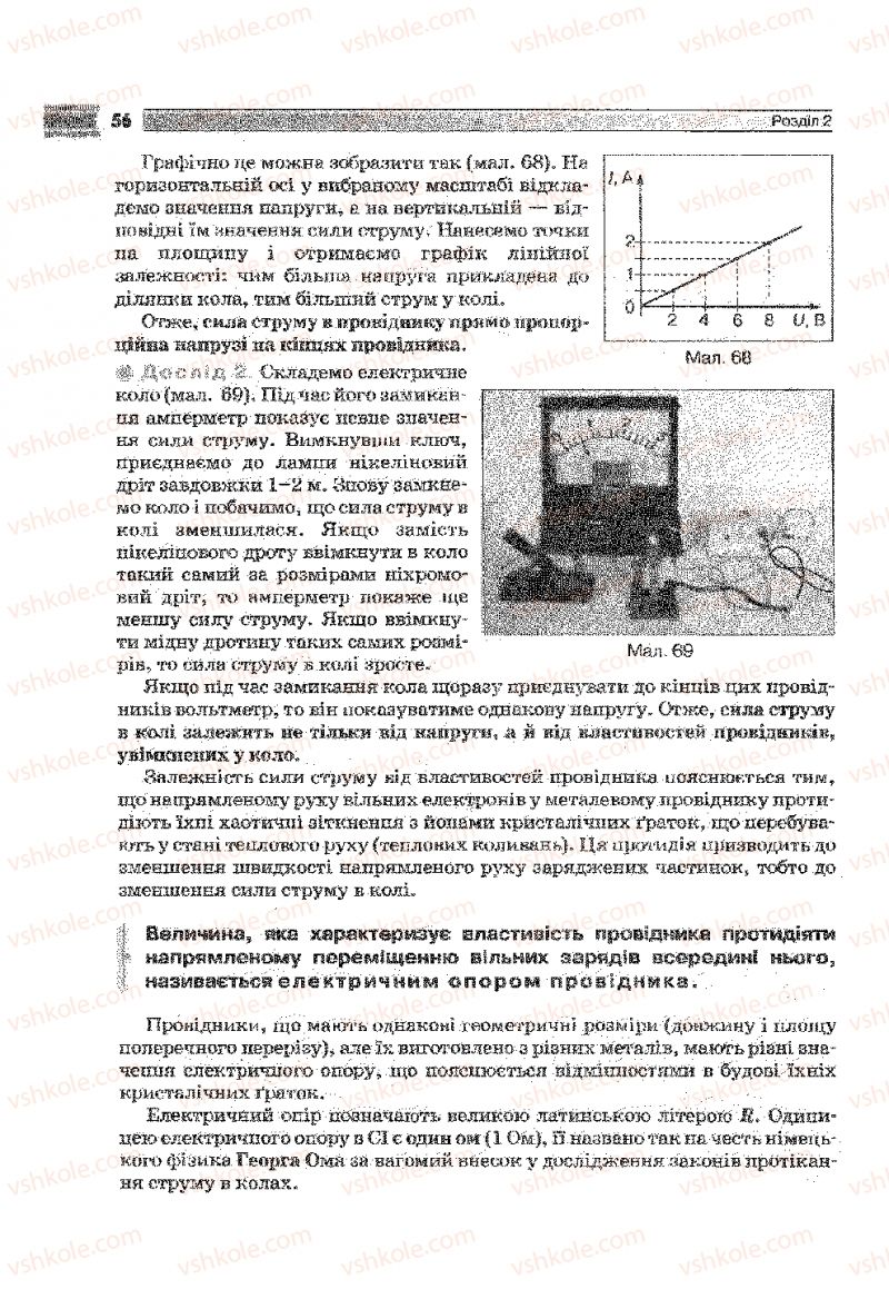Страница 56 | Підручник Фізика 9 клас В.Д. Сиротюк 2009