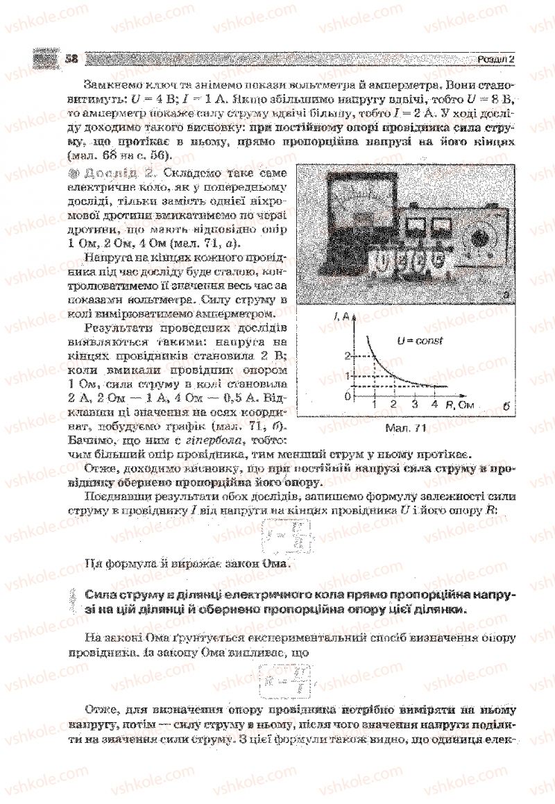 Страница 58 | Підручник Фізика 9 клас В.Д. Сиротюк 2009