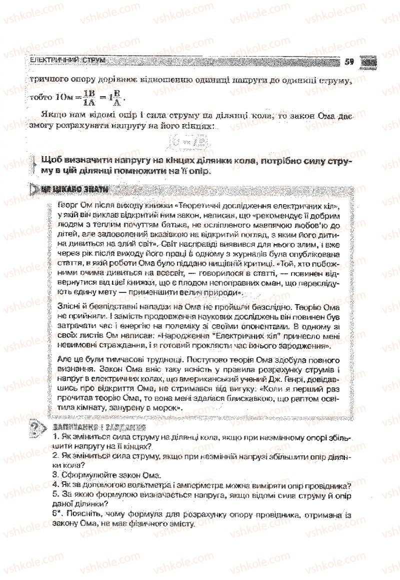 Страница 59 | Підручник Фізика 9 клас В.Д. Сиротюк 2009