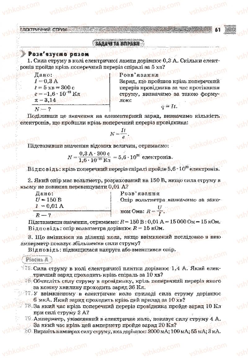 Страница 61 | Підручник Фізика 9 клас В.Д. Сиротюк 2009