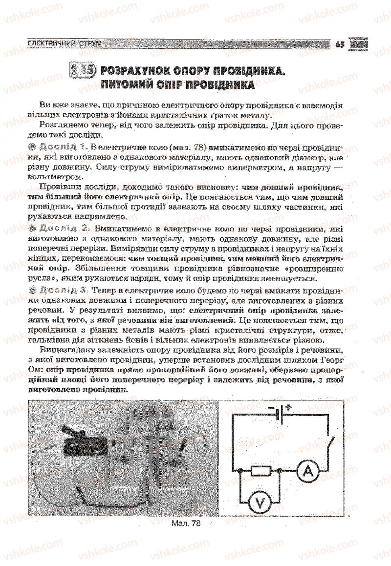 Страница 65 | Підручник Фізика 9 клас В.Д. Сиротюк 2009