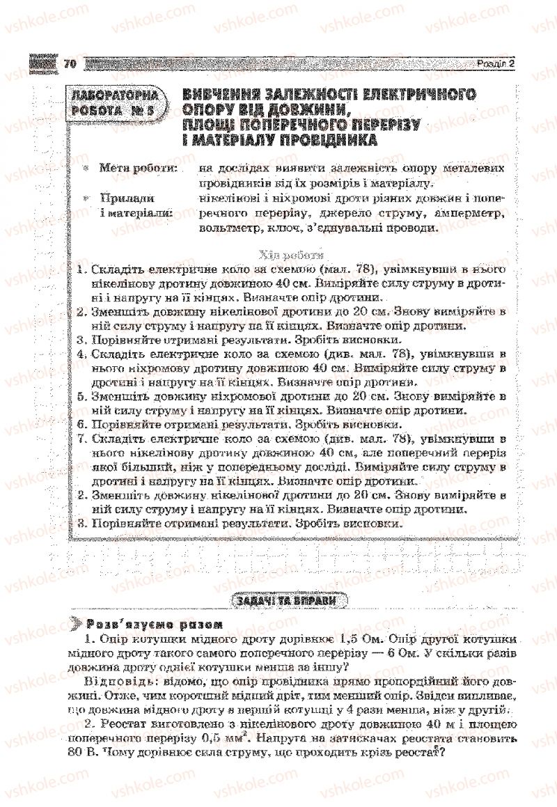 Страница 70 | Підручник Фізика 9 клас В.Д. Сиротюк 2009