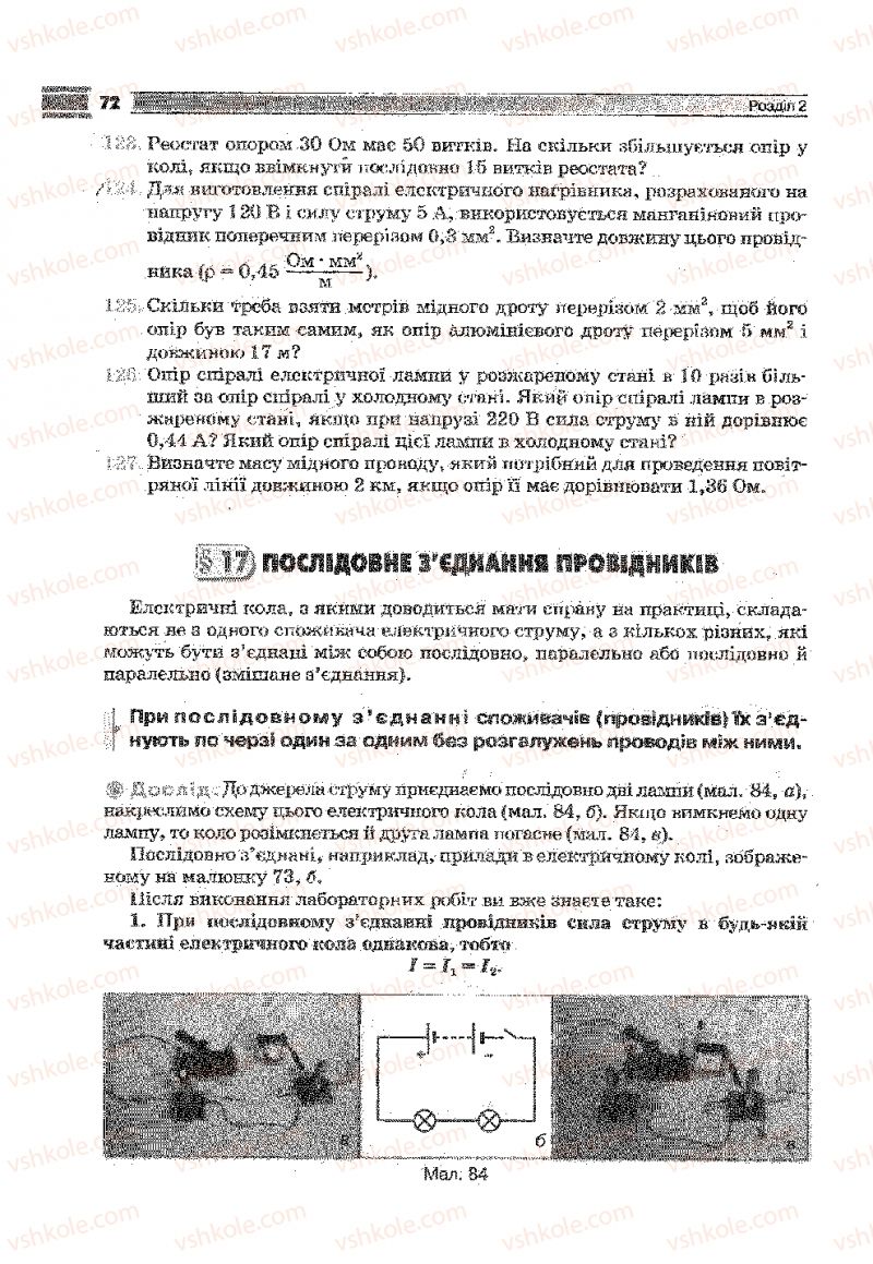 Страница 72 | Підручник Фізика 9 клас В.Д. Сиротюк 2009