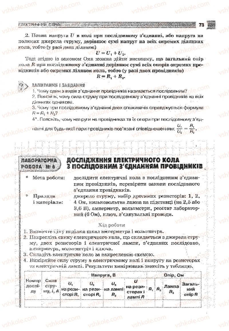 Страница 73 | Підручник Фізика 9 клас В.Д. Сиротюк 2009