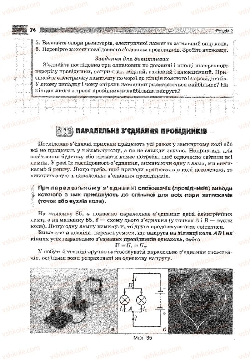 Страница 74 | Підручник Фізика 9 клас В.Д. Сиротюк 2009