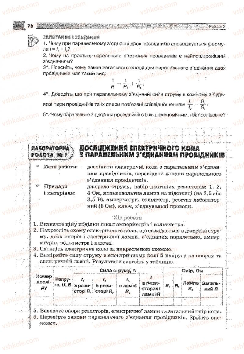 Страница 76 | Підручник Фізика 9 клас В.Д. Сиротюк 2009