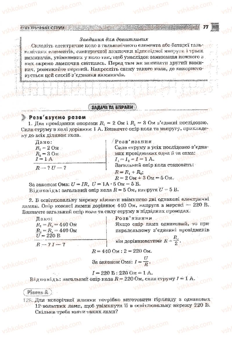 Страница 77 | Підручник Фізика 9 клас В.Д. Сиротюк 2009