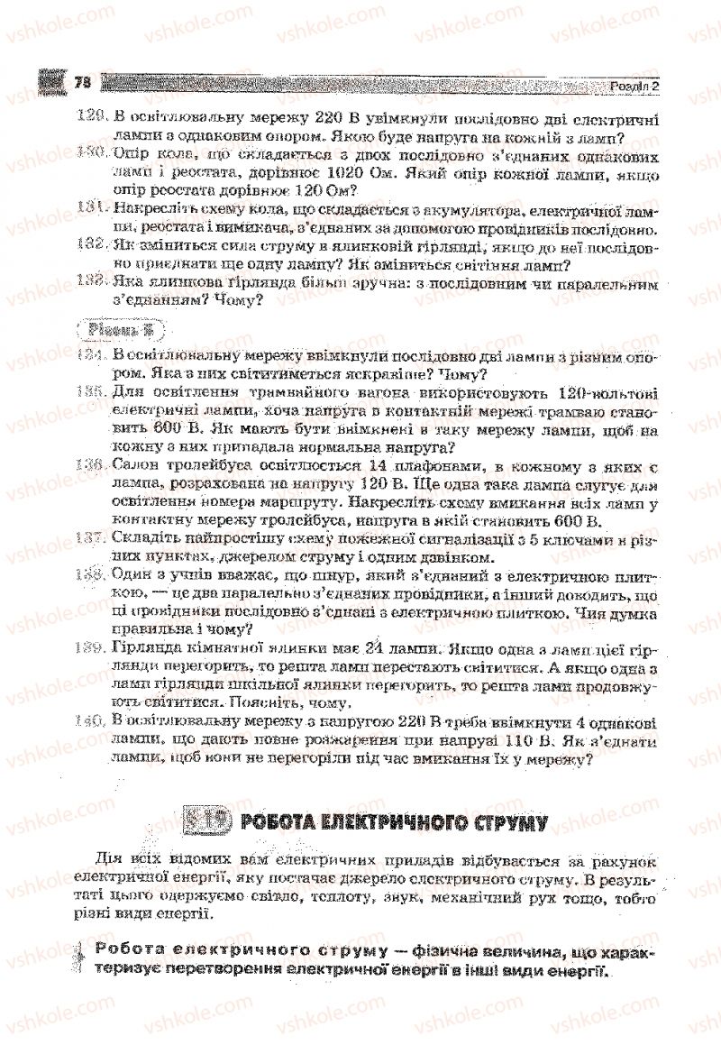 Страница 78 | Підручник Фізика 9 клас В.Д. Сиротюк 2009