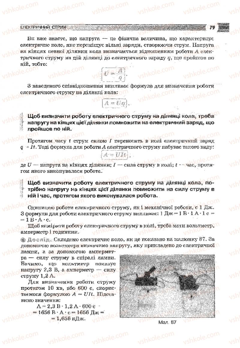 Страница 79 | Підручник Фізика 9 клас В.Д. Сиротюк 2009